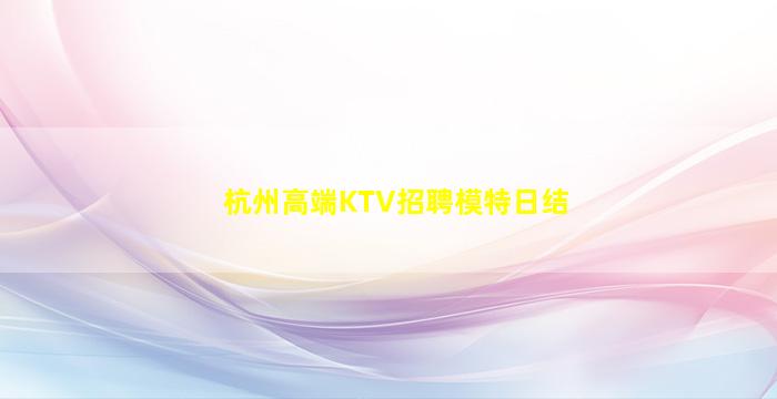 四川KTV招聘