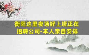 珠海夜总会招聘